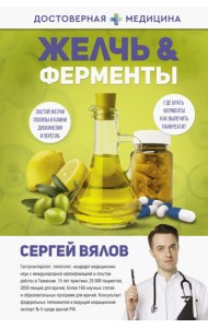 Желчь и ферменты