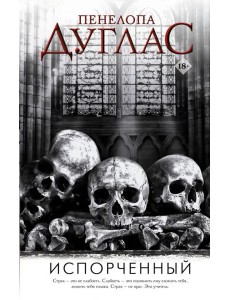 Испорченный Испорченный
