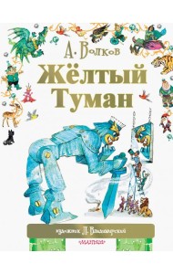 Жёлтый туман