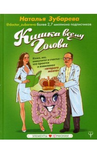 Кишка всему голова. Кожа, вес, иммунитет и счастье — что кроется в извилинах «второго мозга»