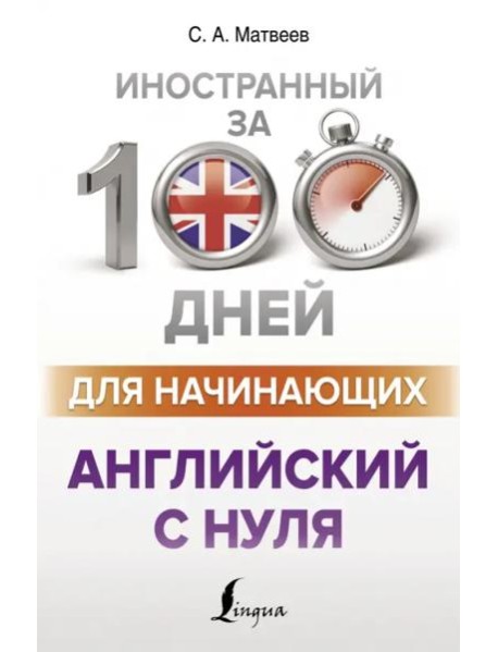 Английский с нуля