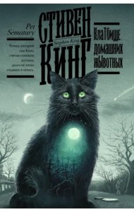 Клатбище домашних жывотных