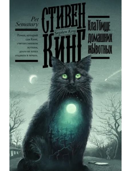 Клатбище домашних жывотных