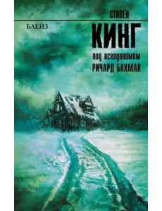 Блейз Блейз