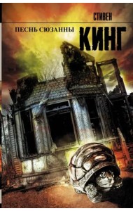 Песнь Сюзанны. Из цикла