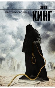 Противостояние