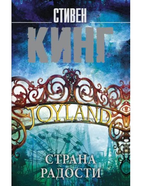 Страна радости