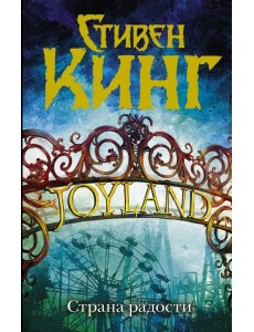 Страна радости Страна радости
