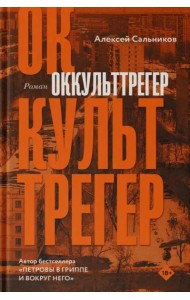 Оккульттрегер