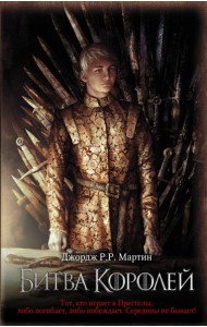Битва королей (кино)