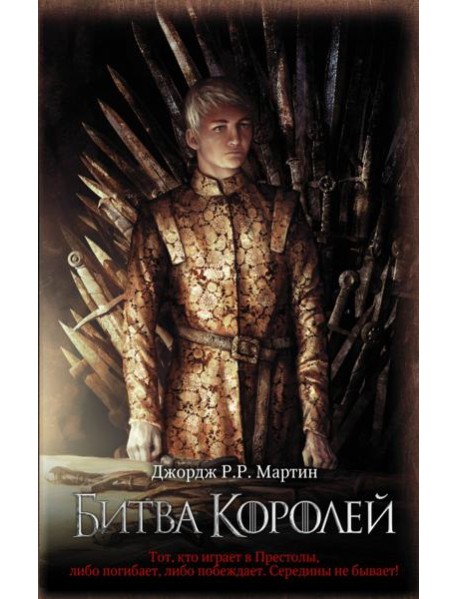 Битва королей (кино)