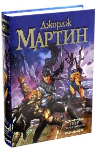 Пир стервятников. Из цикла