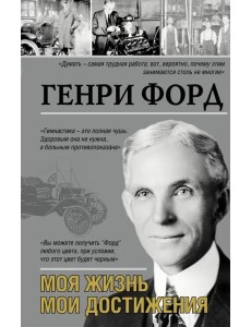 Моя жизнь. Мои достижения Моя жизнь. Мои достижения