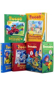 Незнайка. Все приключения в 4-х кн. (комплект)