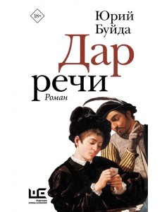 Дар речи