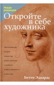 Откройте в себе художника
