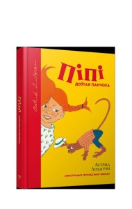 Пiпi доўгая панчоха