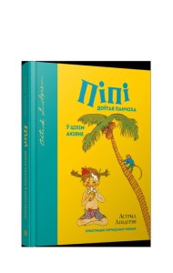 Пiпi доўгая панчоха ў Цiхiм акiяне