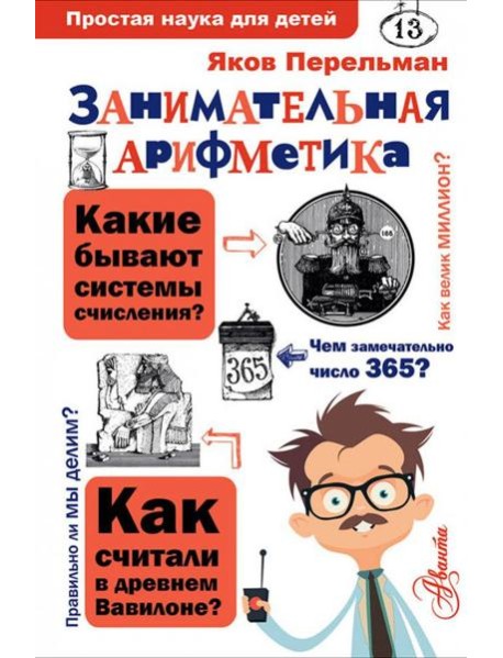 Занимательная арифметика