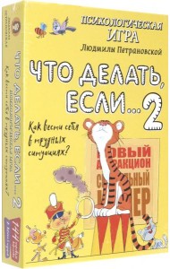 Психологическая игра для детей. Что делать если...-2
