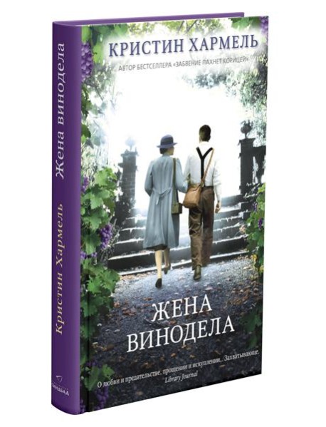 Жена винодела