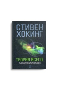 Теория всего