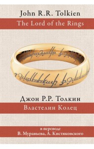 Властелин колец