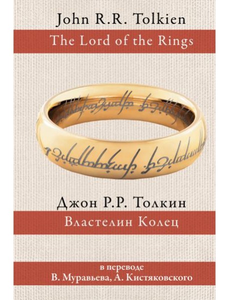 Властелин колец