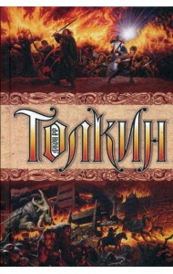 Властелин колец: трилогия