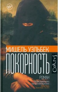 Покорность