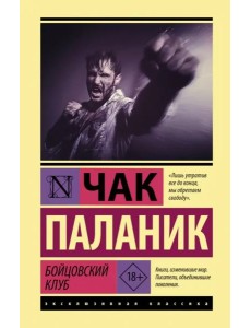Бойцовский клуб Бойцовский клуб