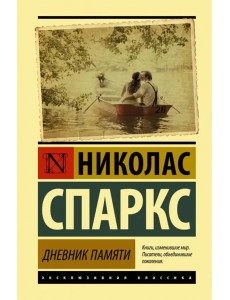 Дневник памяти Дневник памяти