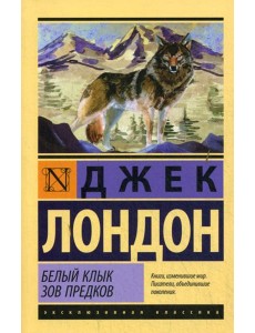 Белый Клык. Зов предков