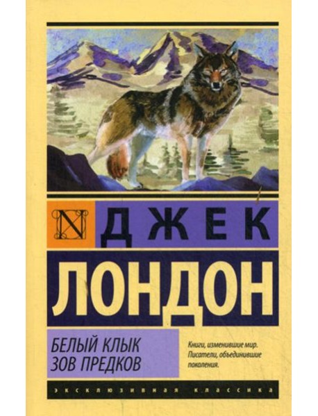 Белый Клык. Зов предков