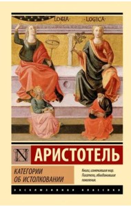 Категории. Об истолковании