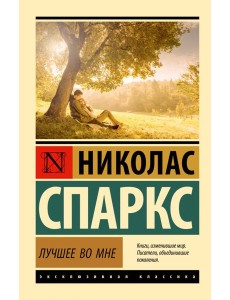 Лучшее во мне