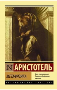 Метафизика