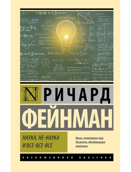 Наука, не-наука и все-все-все