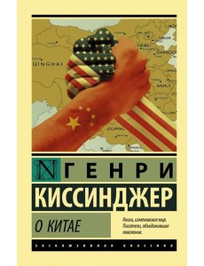 О Китае О Китае