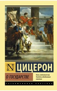 О государстве