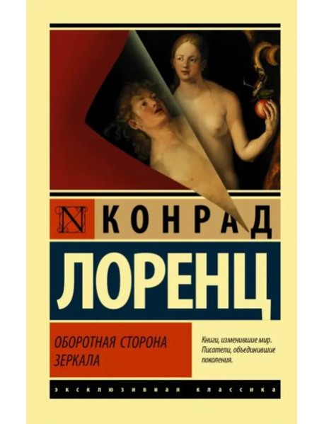 Оборотная сторона зеркала