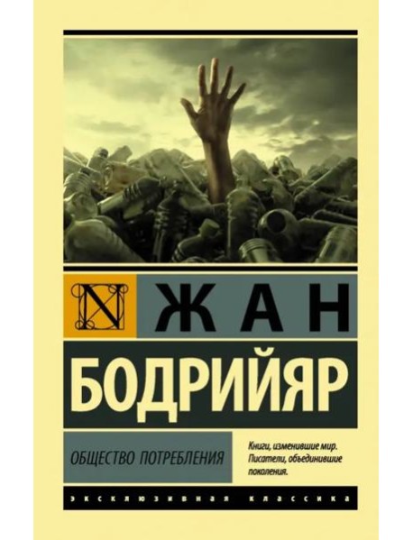 Общество потребления