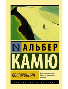 Посторонний Посторонний