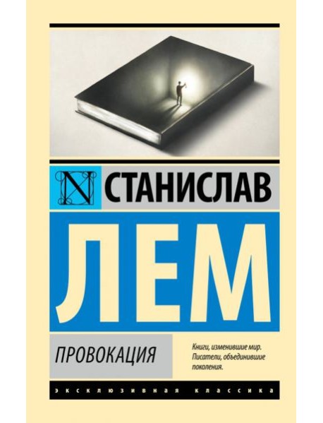 Провокация