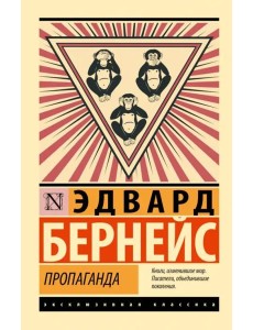 Пропаганда Пропаганда