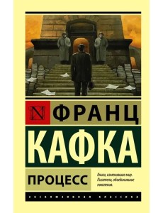 Процесс Процесс