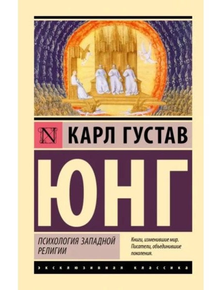 Психология западной религии