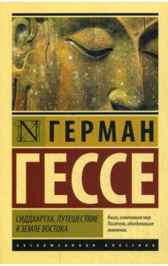 Сиддхартха; Путешествие к земле Востока