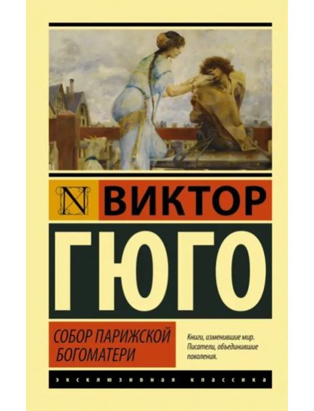 Собор Парижской Богоматери