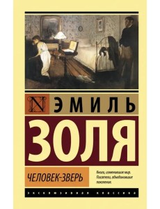 Человек-зверь